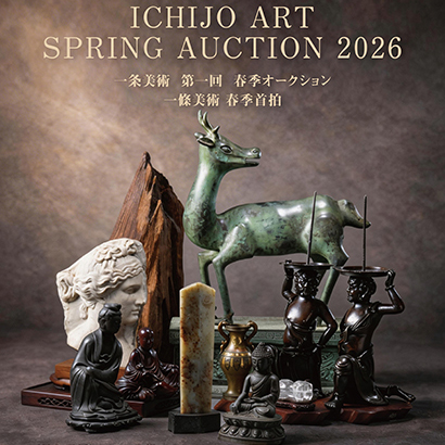 关于春拍征集事宜